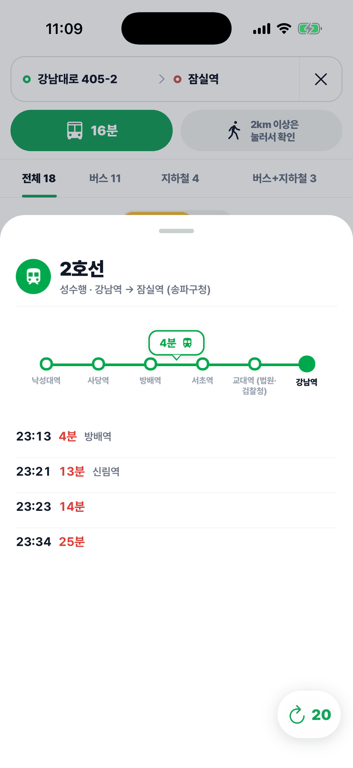 타기 전에, 지금 오는 차를 확인해요