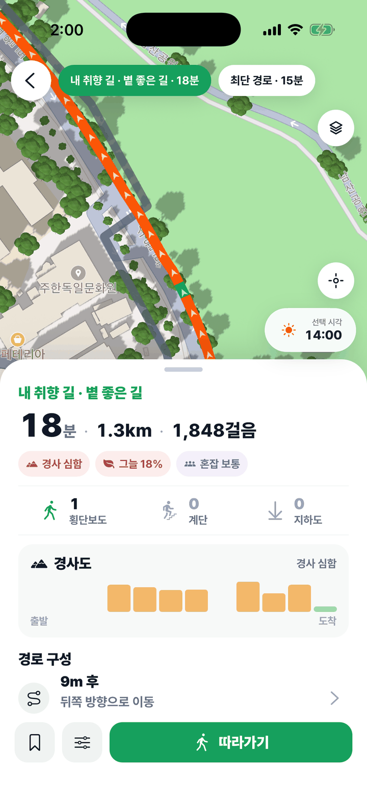 걷기 전에, 오르막과 계단을 미리 봐요